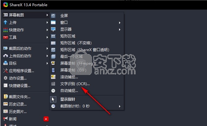 ShareX Portable中文版(截图、录屏、图片编辑)