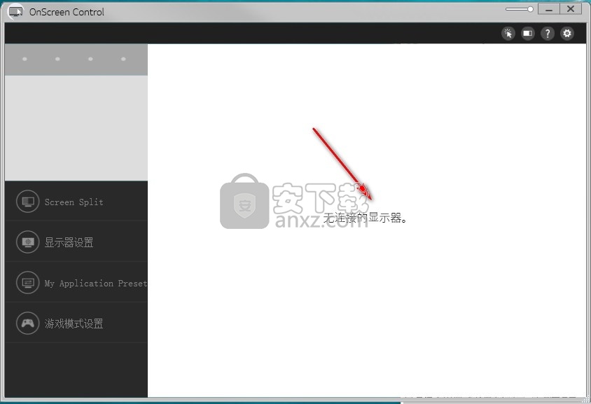 OnScreen Control(LG显示器调节软件)