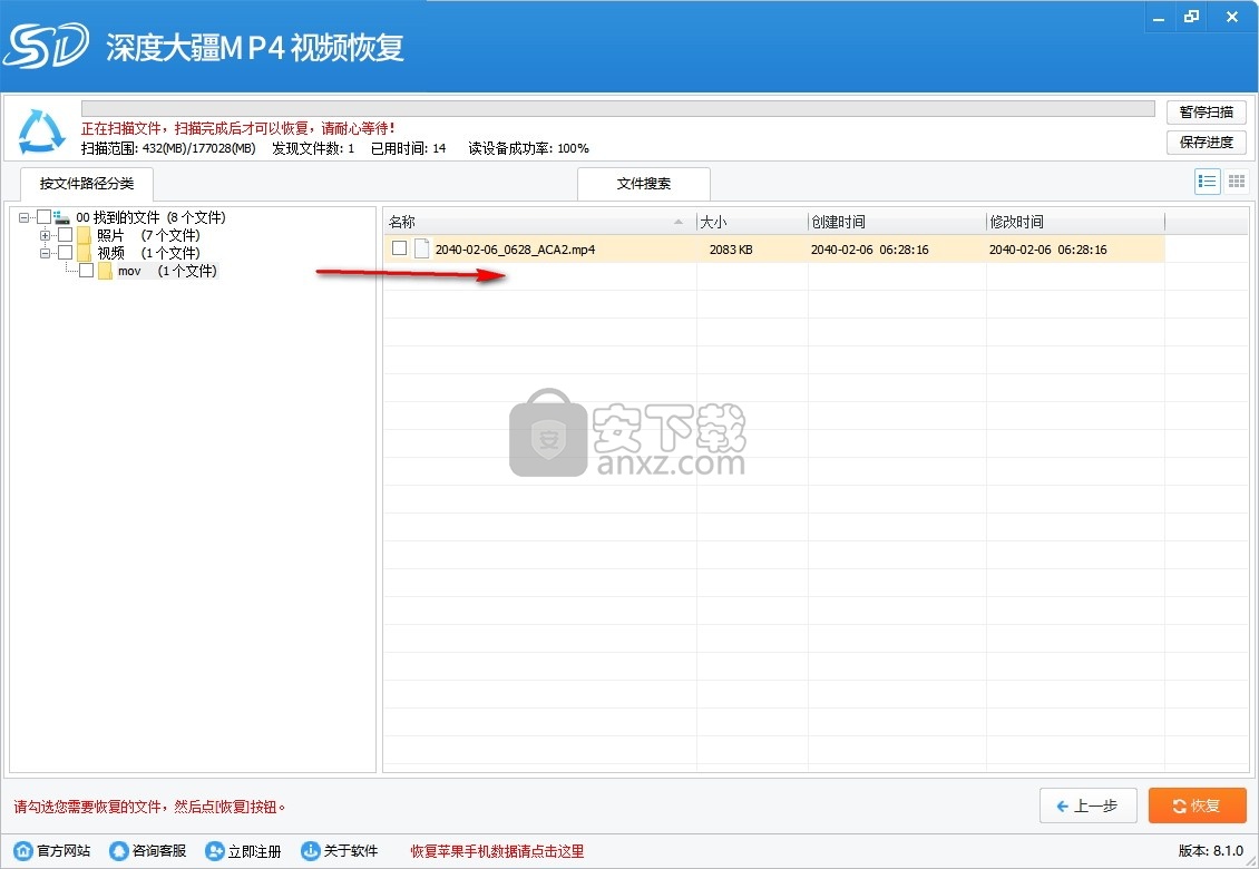 深度大疆MP4视频恢复软件