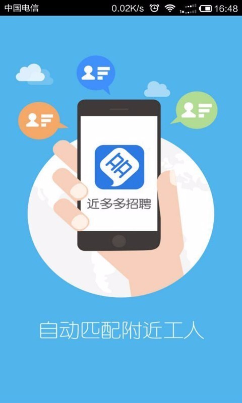 近多多招聘的图册