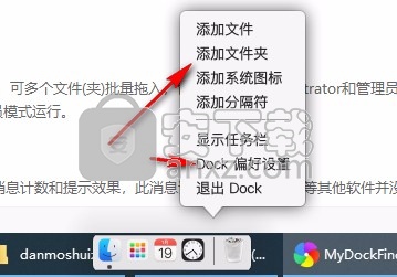 MyDockFinder(仿Macos美化软件)