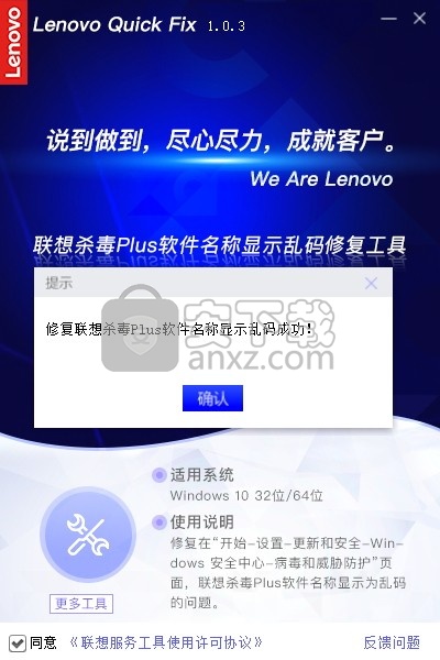 联想杀毒Plus软件名称显示乱码修复工具