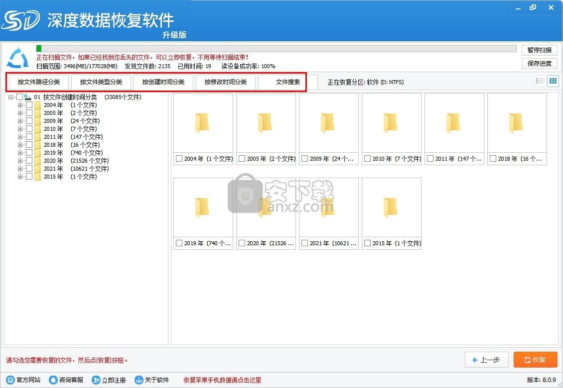 深度索尼MTS视频恢复软件