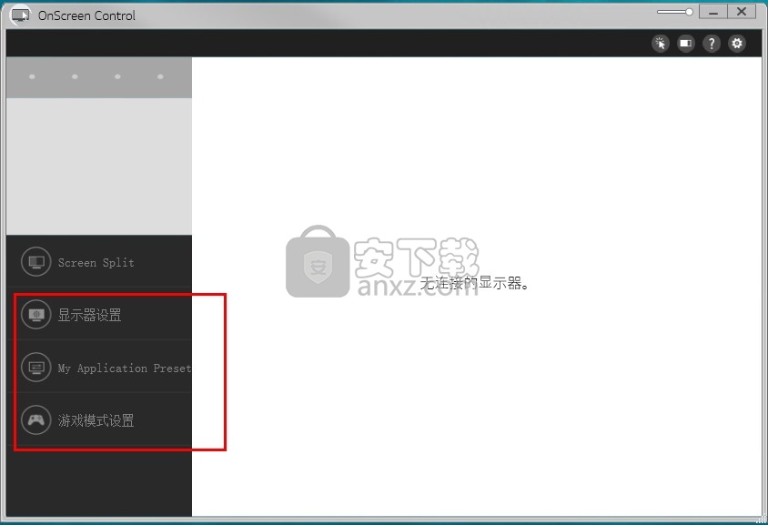 OnScreen Control(LG显示器调节软件)