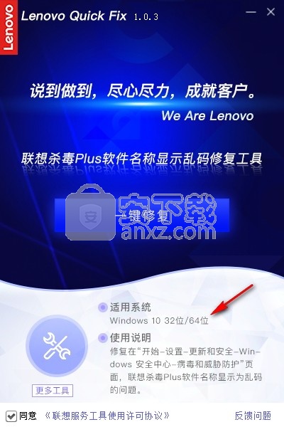 联想杀毒Plus软件名称显示乱码修复工具