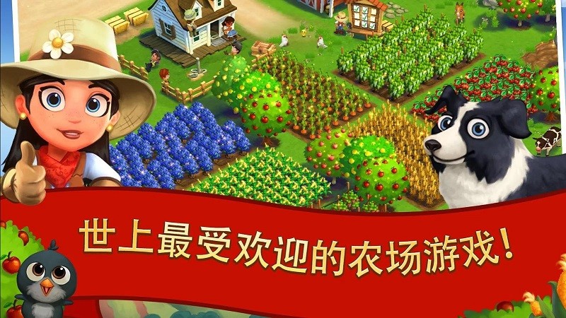 开心农场2乡村度假游戏下载