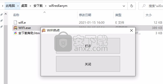 WIfi热点(共享工具+源码)