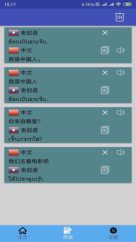 老挝语翻译广州app软件开发费用