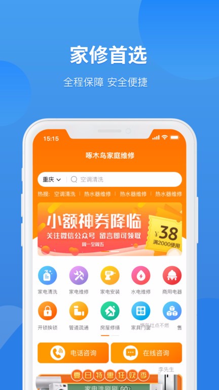 啄木鸟家庭维修武汉开发手机app公司