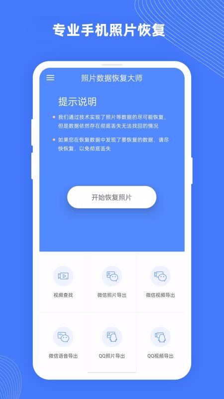 照片數據恢復大師app下載-照片數據恢復大師安卓版 v2.8.0 - 安下載