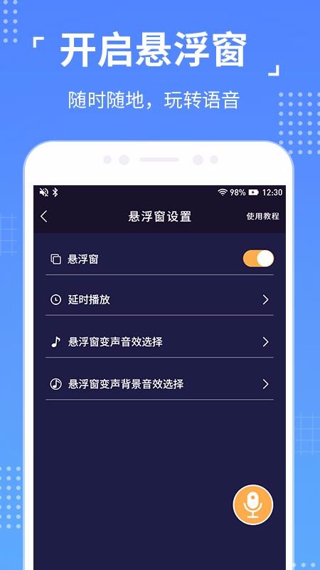 语聊音频变声器杭州云南app开发