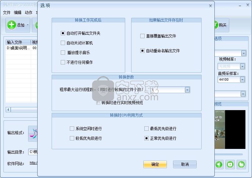 枫叶MP3/WMA格式转换器