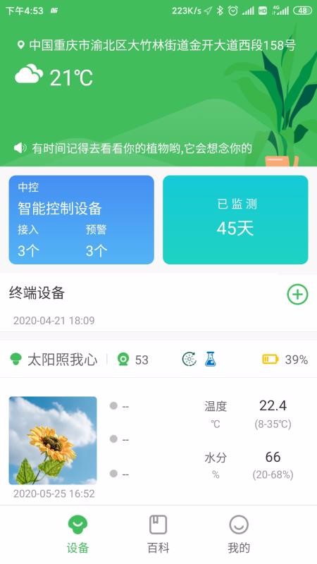 森林甜心广州app服务器端开发