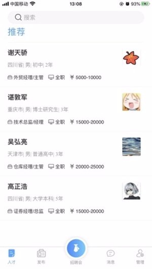 四川人才网湖南国内app开发团队