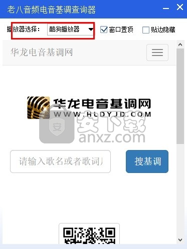 老八电音基调查询器