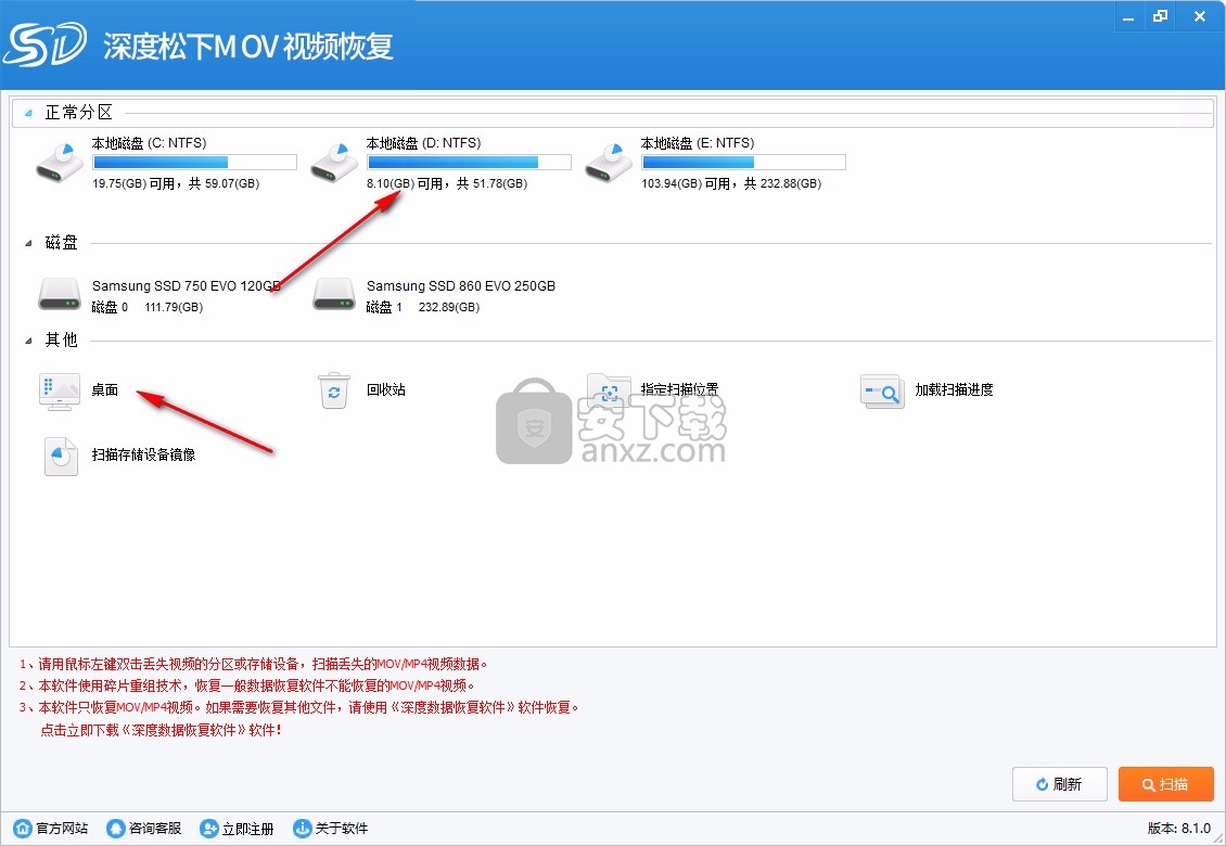 深度松下Mov视频恢复软件