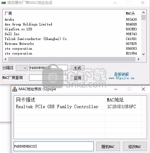 指定硬件厂商MAC地址生成工具