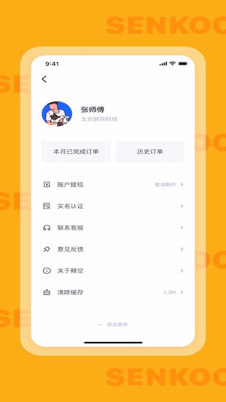 释空工人端榆树咨询app开发