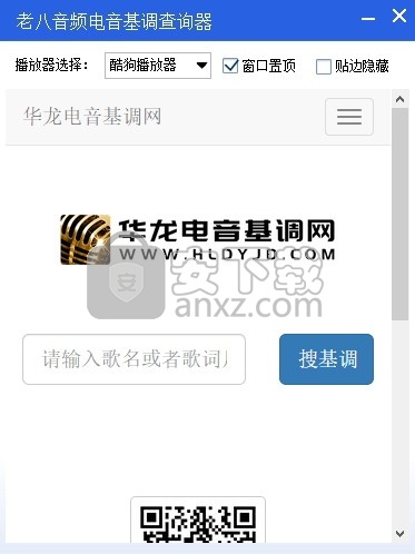 老八电音基调查询器