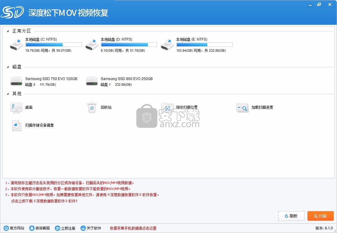 深度松下Mov视频恢复软件