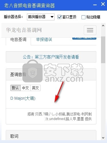 老八电音基调查询器