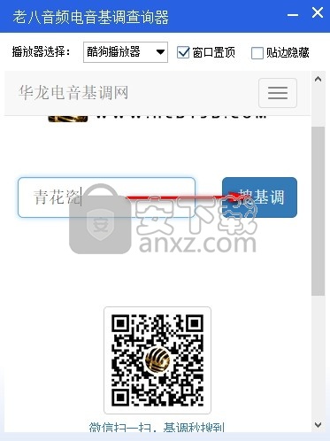 老八电音基调查询器