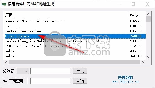 指定硬件厂商MAC地址生成工具