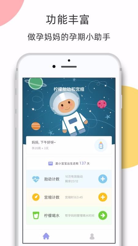 柠檬胎动重庆app开发专业公司