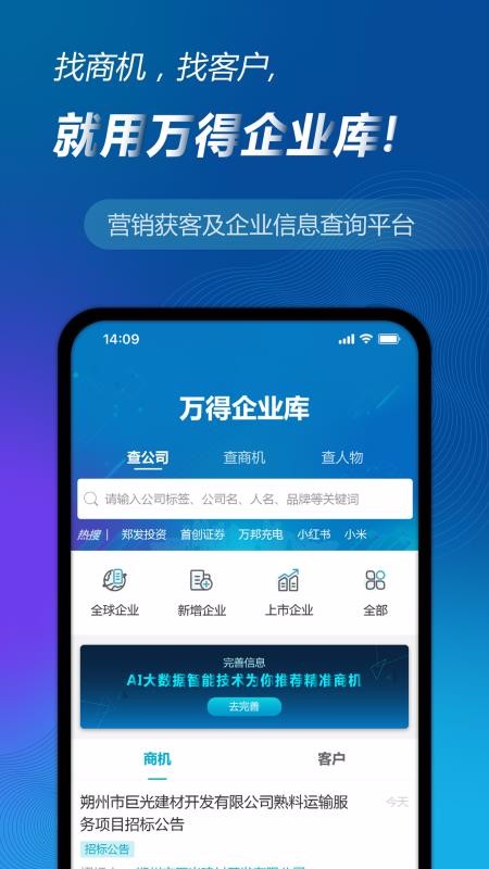 万得企业库云南ios苹果软件app开发