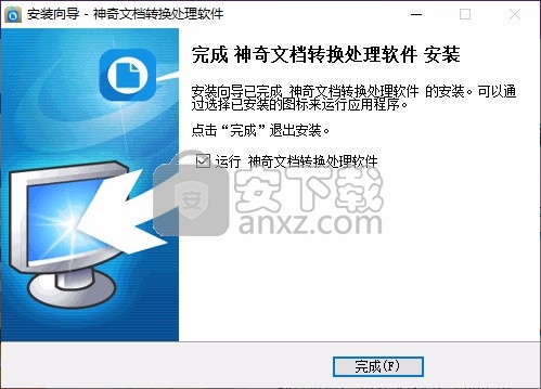 神奇文档转换处理软件