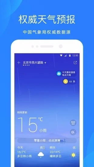 天好天气四川企业app开发