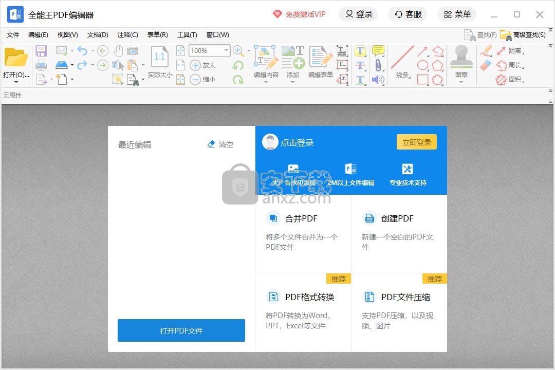 全能王PDF编辑器