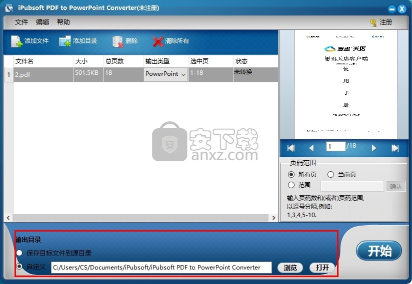 iPubsoft PDF to PowerPoint Converter(PDF转PPT转换器)