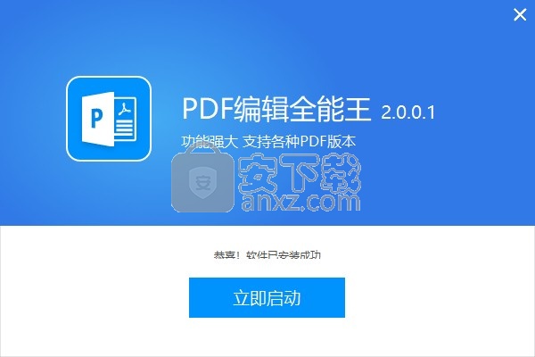 全能王PDF编辑器