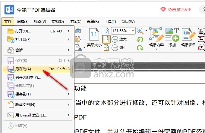 全能王PDF编辑器