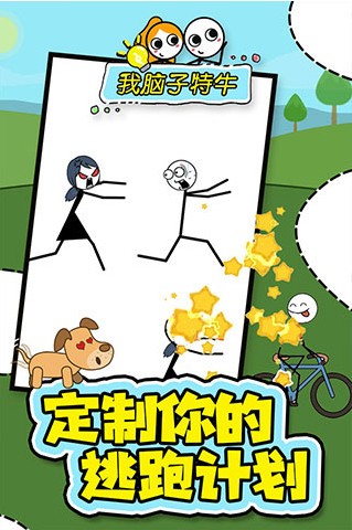 我脑子特牛