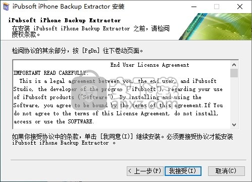 iPubsoft iPhone Backup Extractor(iTunes备份提取工具)