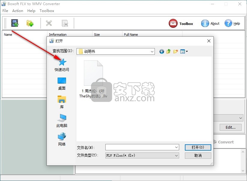 Boxoft Free FLV to WMV Converter(FLV转WMV转换器) 