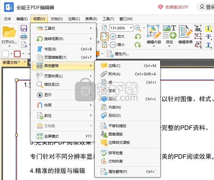 全能王PDF编辑器