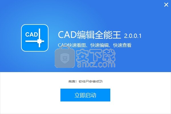 全能王CAD编辑器