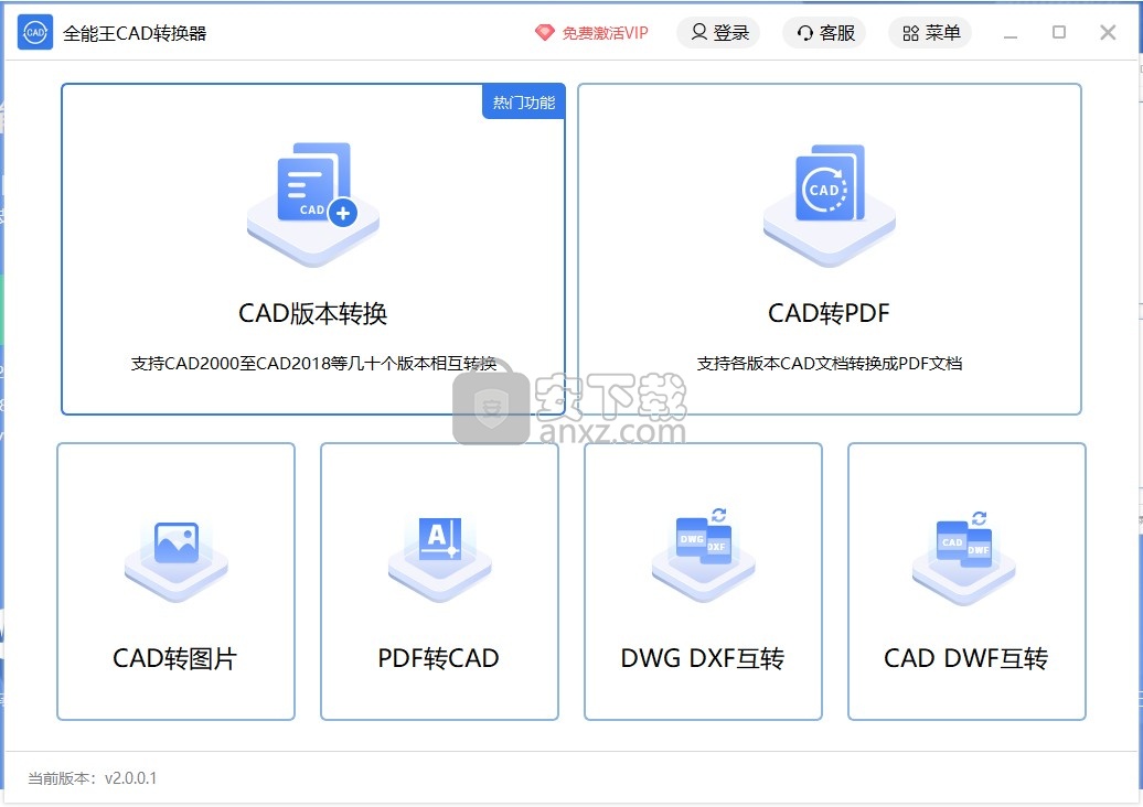 全能王CAD转换器