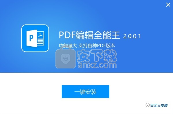 全能王PDF编辑器