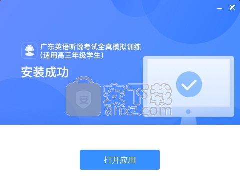 广东英语听说考试全真模拟训练