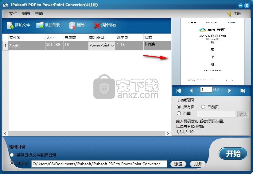 iPubsoft PDF to PowerPoint Converter(PDF转PPT转换器)