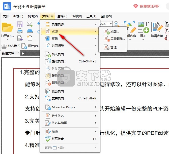 全能王PDF编辑器