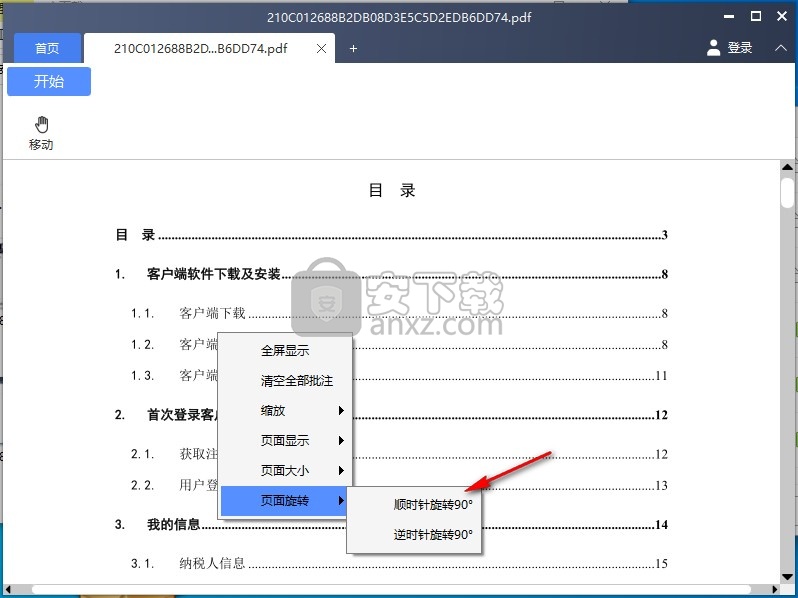 超阅版式办公套件个人版