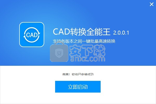 全能王CAD转换器