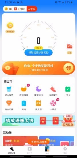 旺财计步武汉电商app开发公司