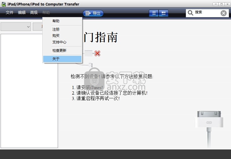 iPad iPhone iPod to Computer Transfer(数据备份软件)