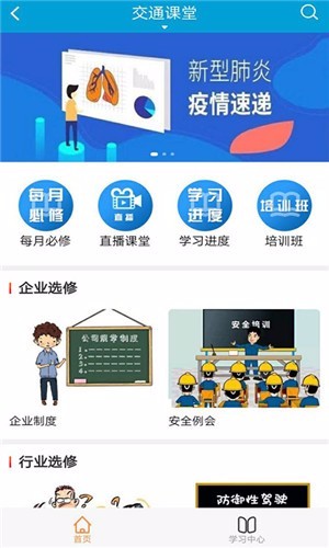 掌上交通课堂淄博app软件用什么开发